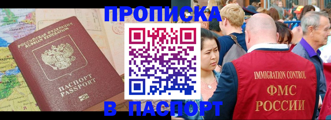 купить прописку в Серпухове